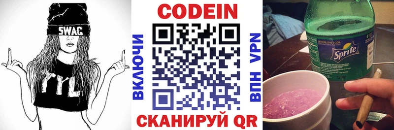 Кодеин напиток Lean (лин)  Яблоновский 